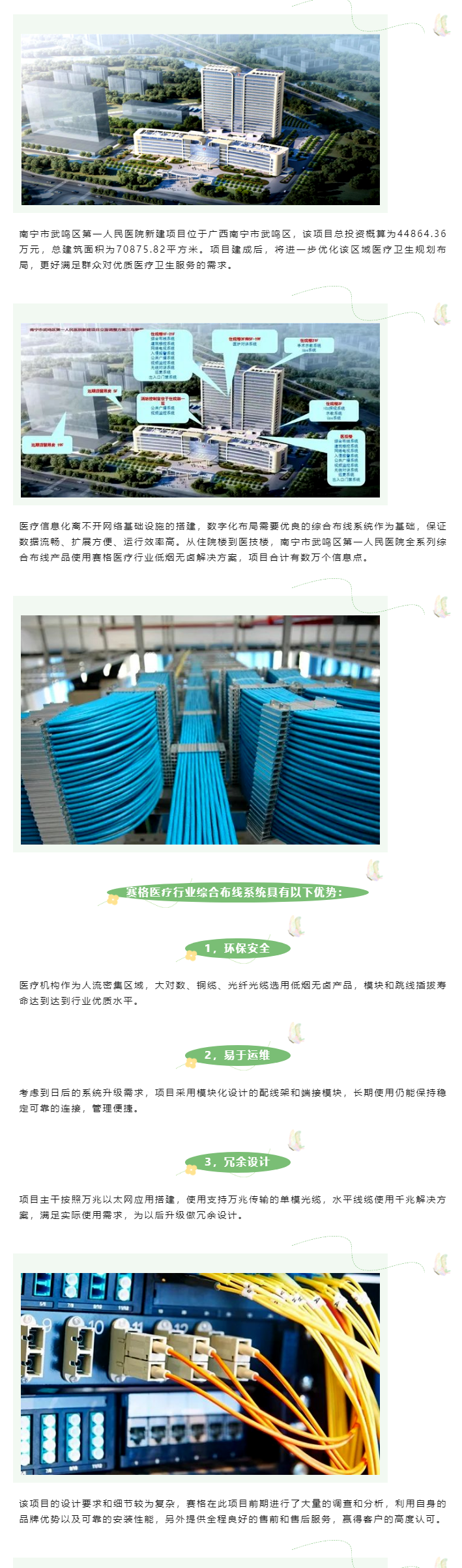 賽格綜合布線解決方案:助力南寧市武鳴區(qū)第一人民醫(yī)院數(shù)字化建設(shè)!