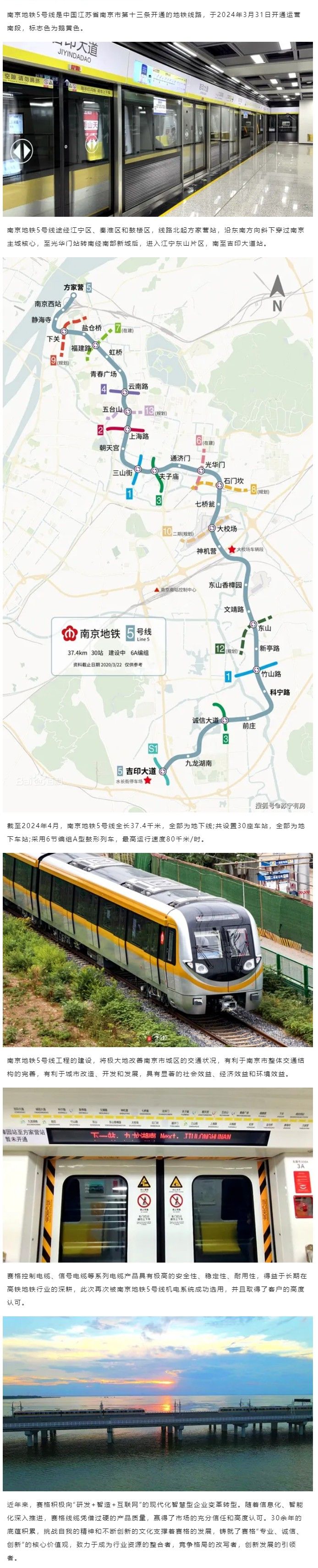 相約金陵--賽格助力南京地鐵5號線建設!_副本_副本(1)