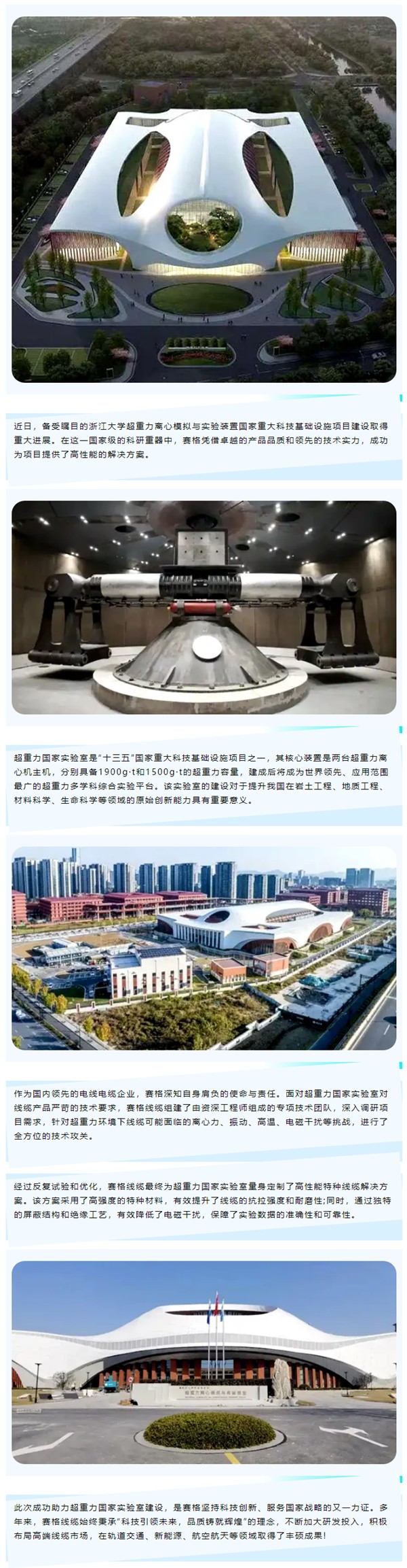 賽格助力浙大超重力國家實驗室建設，以創新科技鑄就國之重器！_副本_副本