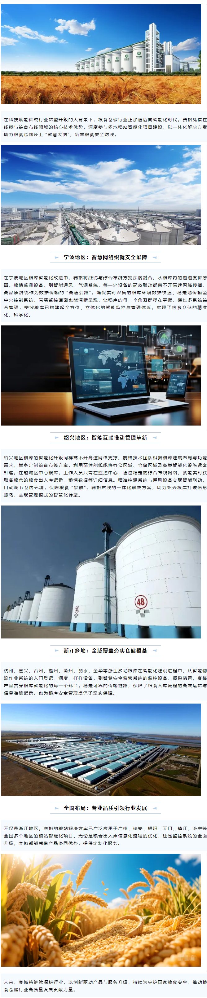 智守倉廩,向新而行 —— 賽格集團糧庫智能化項目巡禮!_副本